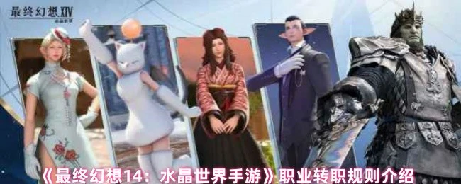 职业转职规则介绍
