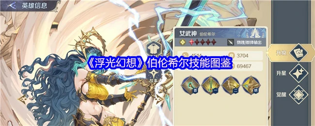 伯伦希尔