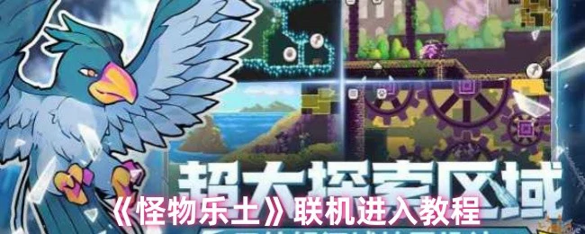 联机进入教程