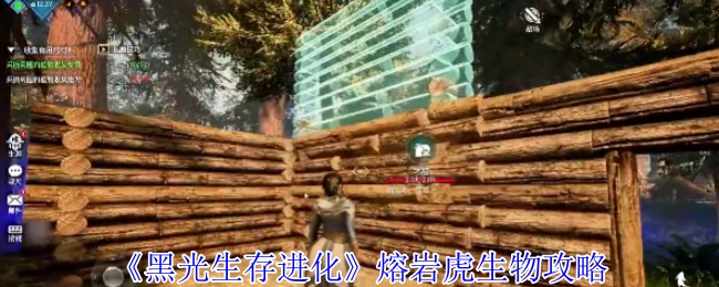 熔岩虎生物攻略