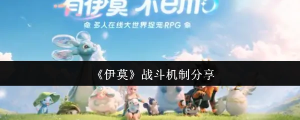 战斗机制分享