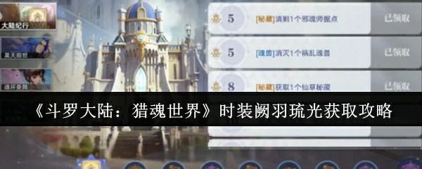 时装阙羽琉光获取攻略