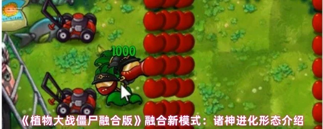 融合新模式：诸神进化形态介绍