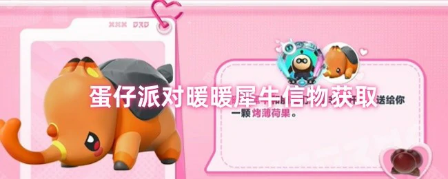 暖暖犀牛信物获取