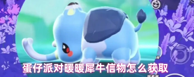 暖暖犀牛捕捉技巧