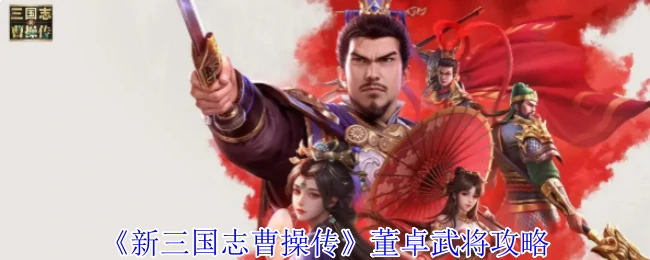 董卓