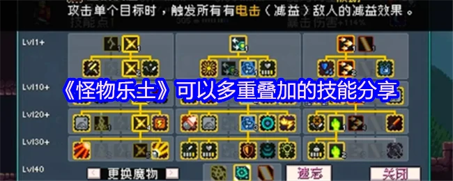 可以多重叠加的技能分享