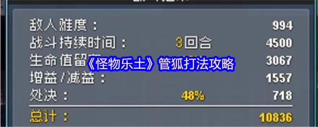 管狐打法攻略