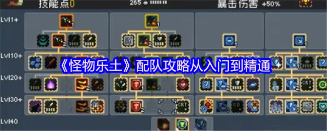 配队攻略