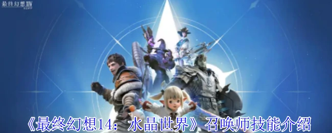 召唤师技能介绍