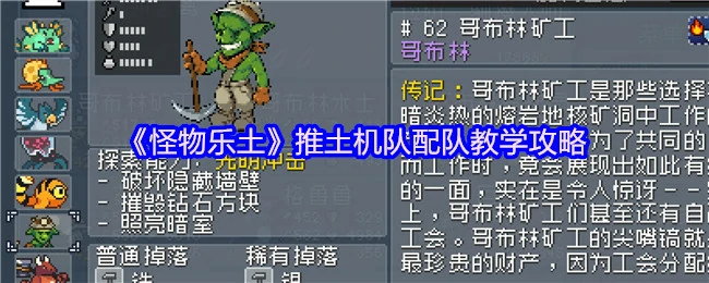 推土机队配队教学攻略
