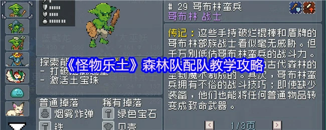 森林队配队教学攻略