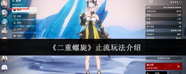 止流玩法介绍