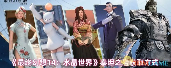 泰坦之岩‌获取方式