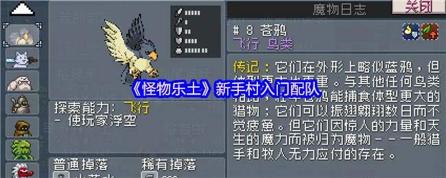新手村入门配队