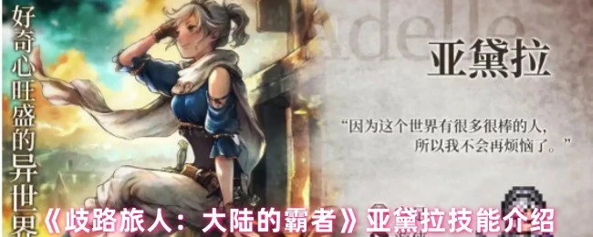 亚黛拉