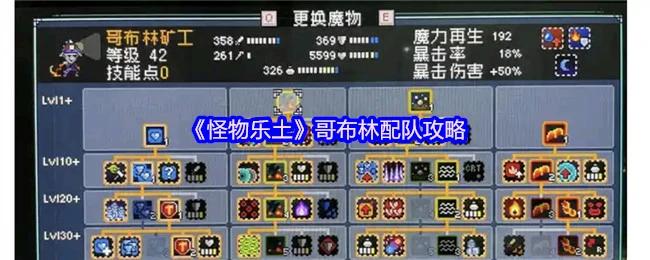 哥布林配队攻略