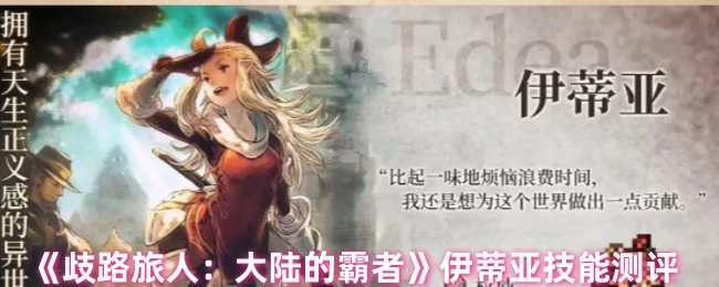 伊蒂亚技能测评