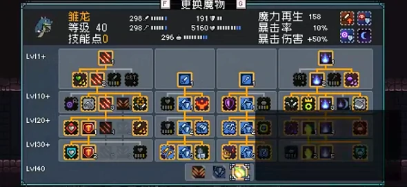 雏龙技能树加点解析