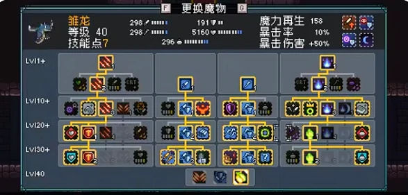 雏龙技能树加点解析