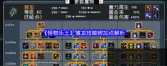 雏龙技能树加点解析