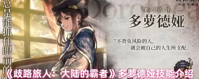 多萝德娅