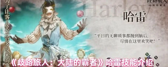 哈雷
