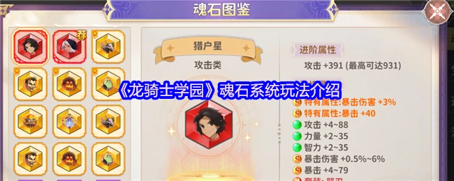 魂石系统玩法介绍