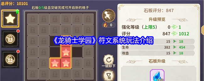 符文统玩法介绍