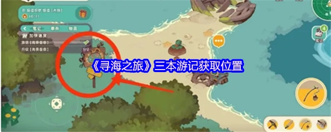 三本游记获取位置