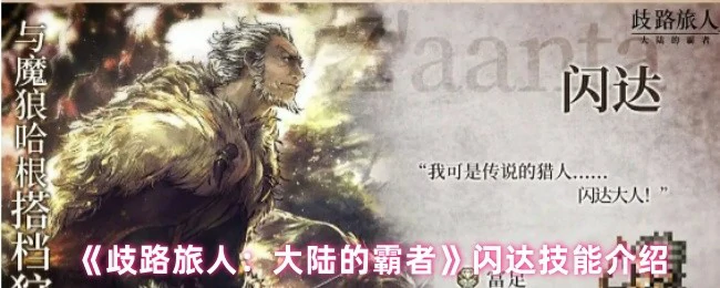 闪达