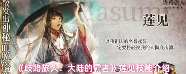 莲见