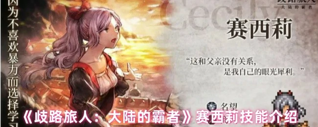 赛西莉