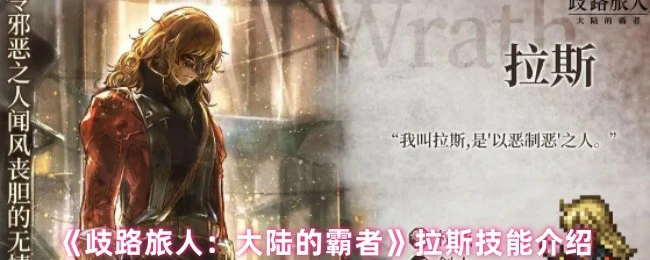 拉斯