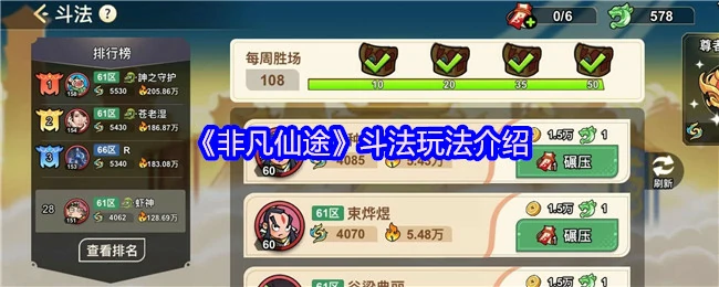 斗法玩法介绍