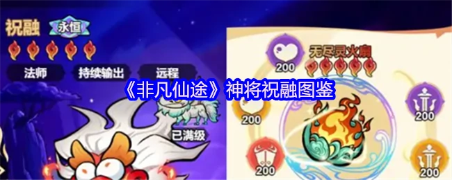 神将祝融图鉴