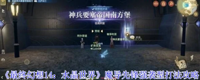 魔导先锋强袭型打法攻略