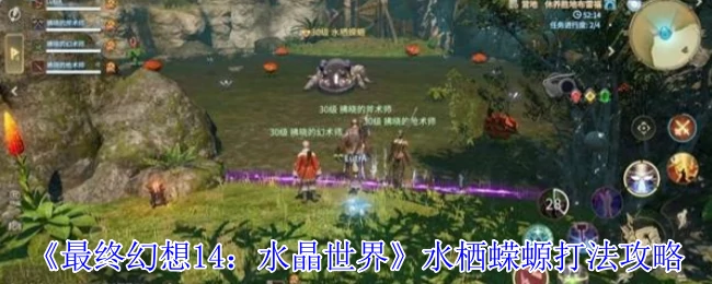 水栖蝾螈打法攻略