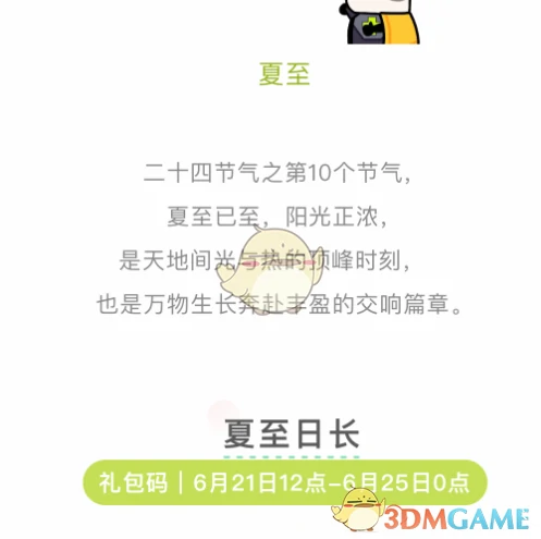 2025夏至兑换码礼包