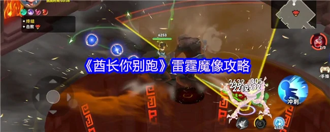 雷霆魔像攻略