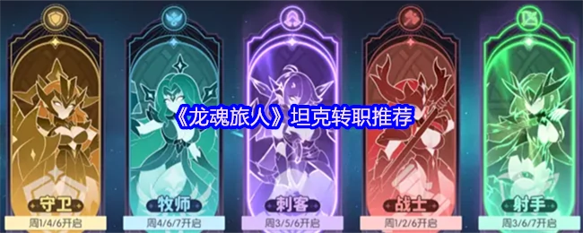 坦克转职推荐