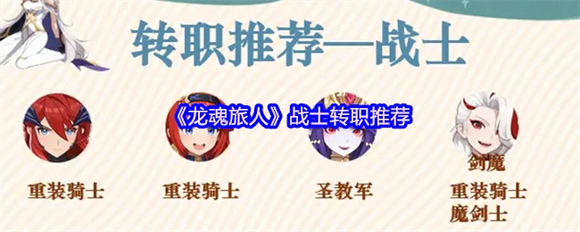 战士转职推荐