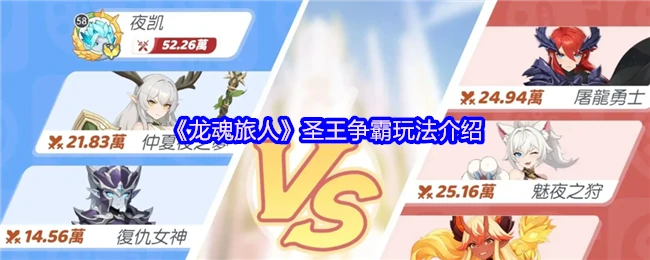 圣王争霸玩法