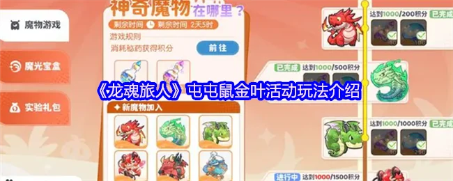 屯屯鼠金叶活动