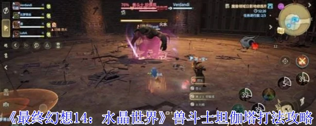兽斗士坦伽塔打法攻略