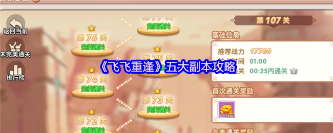 五大副本攻略