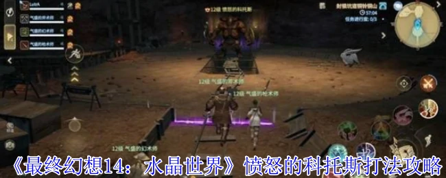 愤怒的科托斯打法攻略