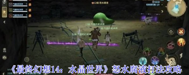 怒水腐液打法攻略