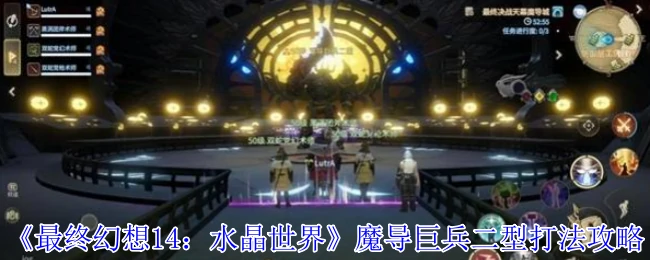 魔导巨兵二型打法攻略
