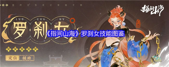 罗刹女